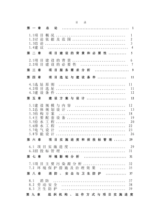 水泥窑协同处理生活垃圾项目可行性研究报告