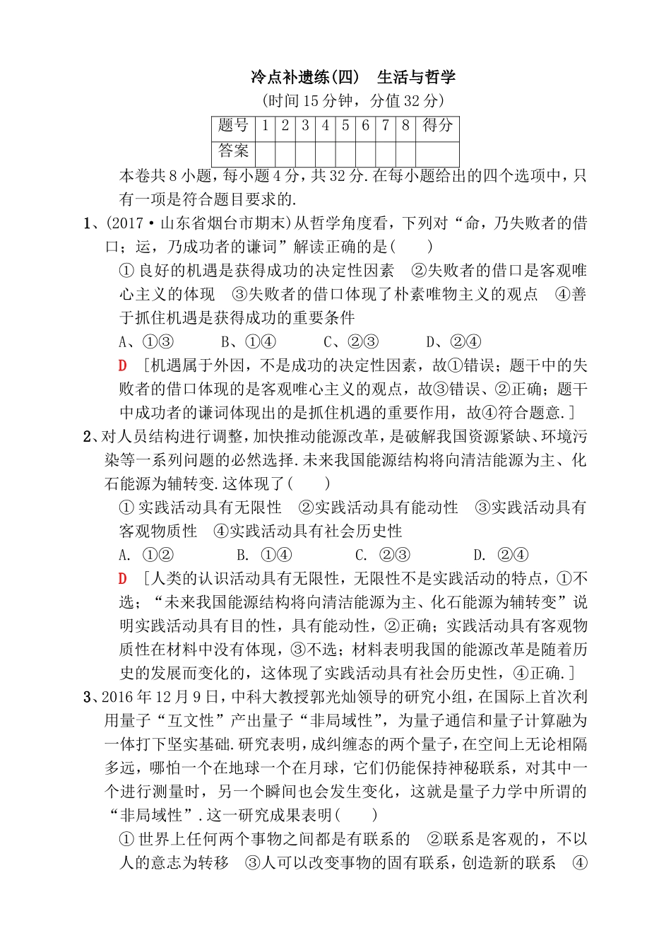 冷点补遗练 生活与哲学测试题_第1页