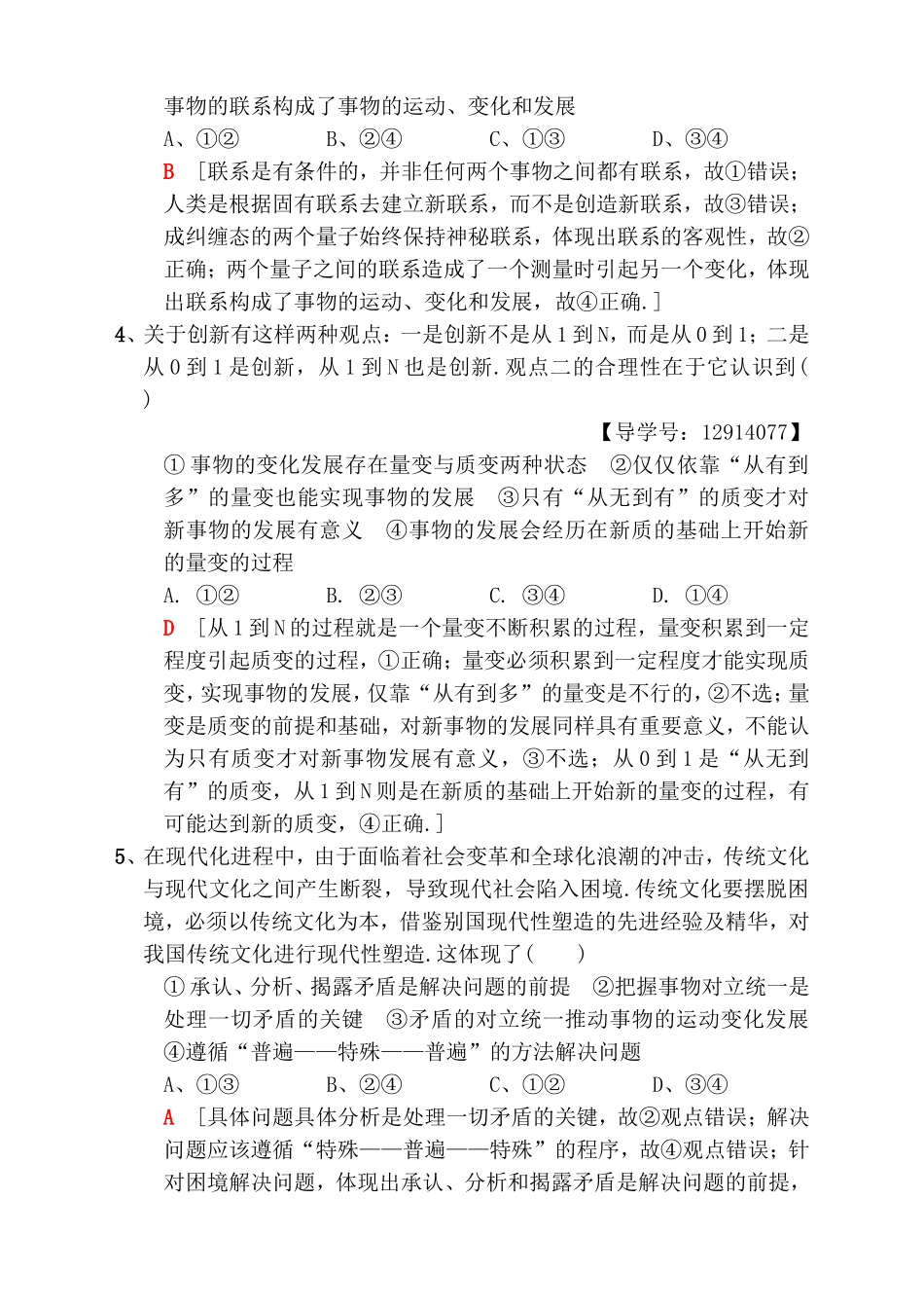 冷点补遗练 生活与哲学测试题_第2页