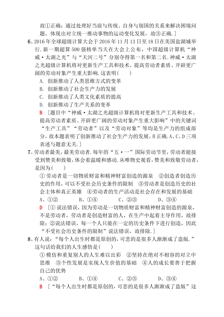 冷点补遗练 生活与哲学测试题_第3页