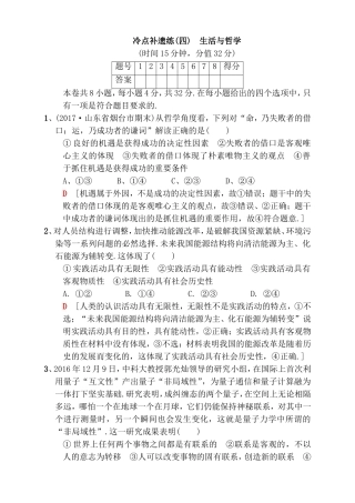 冷点补遗练 生活与哲学测试题