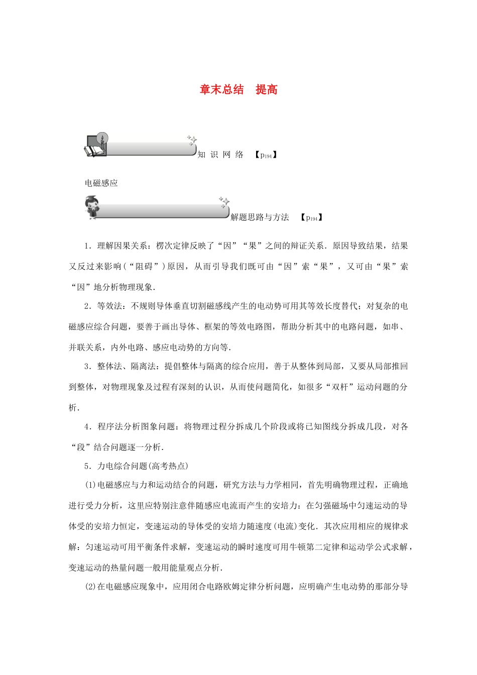 （名师导学）高考物理总复习 第十章 章末总结 提高教学案 新人教版-新人教版高三全册物理教学案_第1页