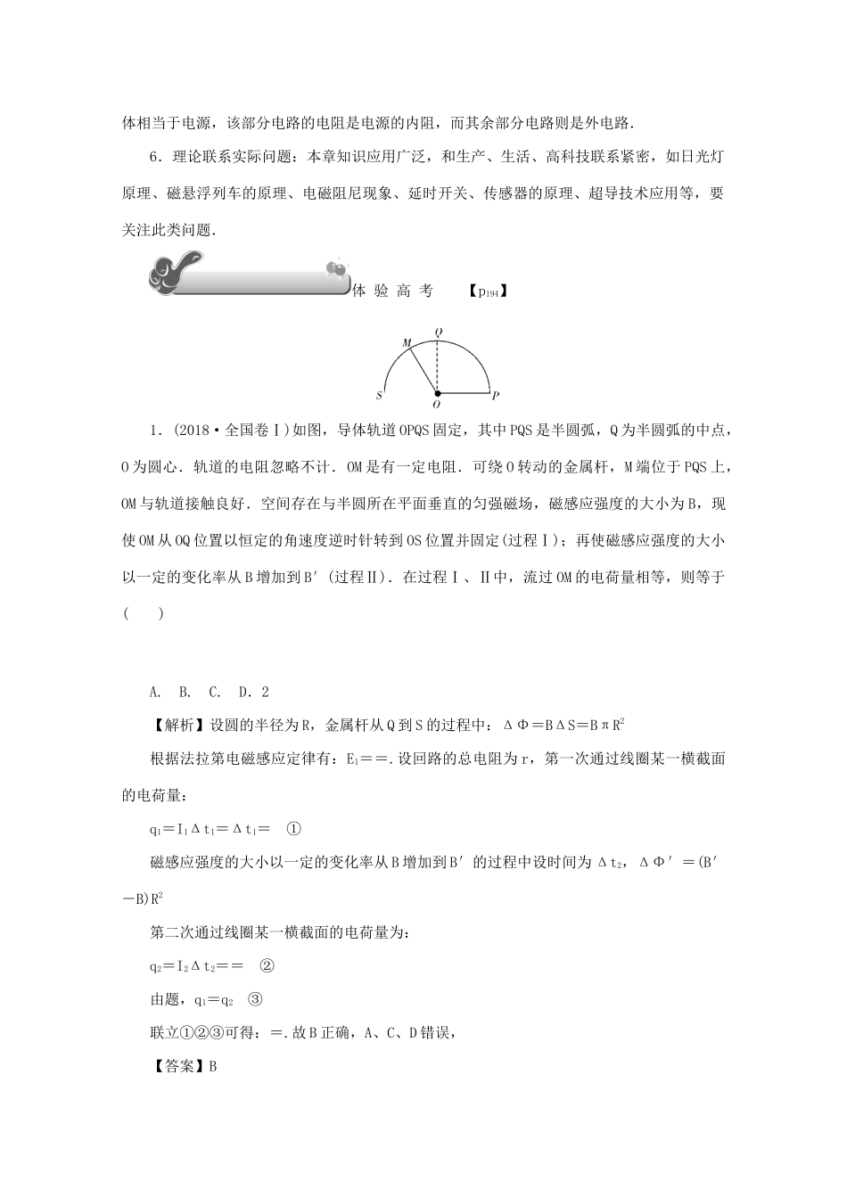 （名师导学）高考物理总复习 第十章 章末总结 提高教学案 新人教版-新人教版高三全册物理教学案_第2页
