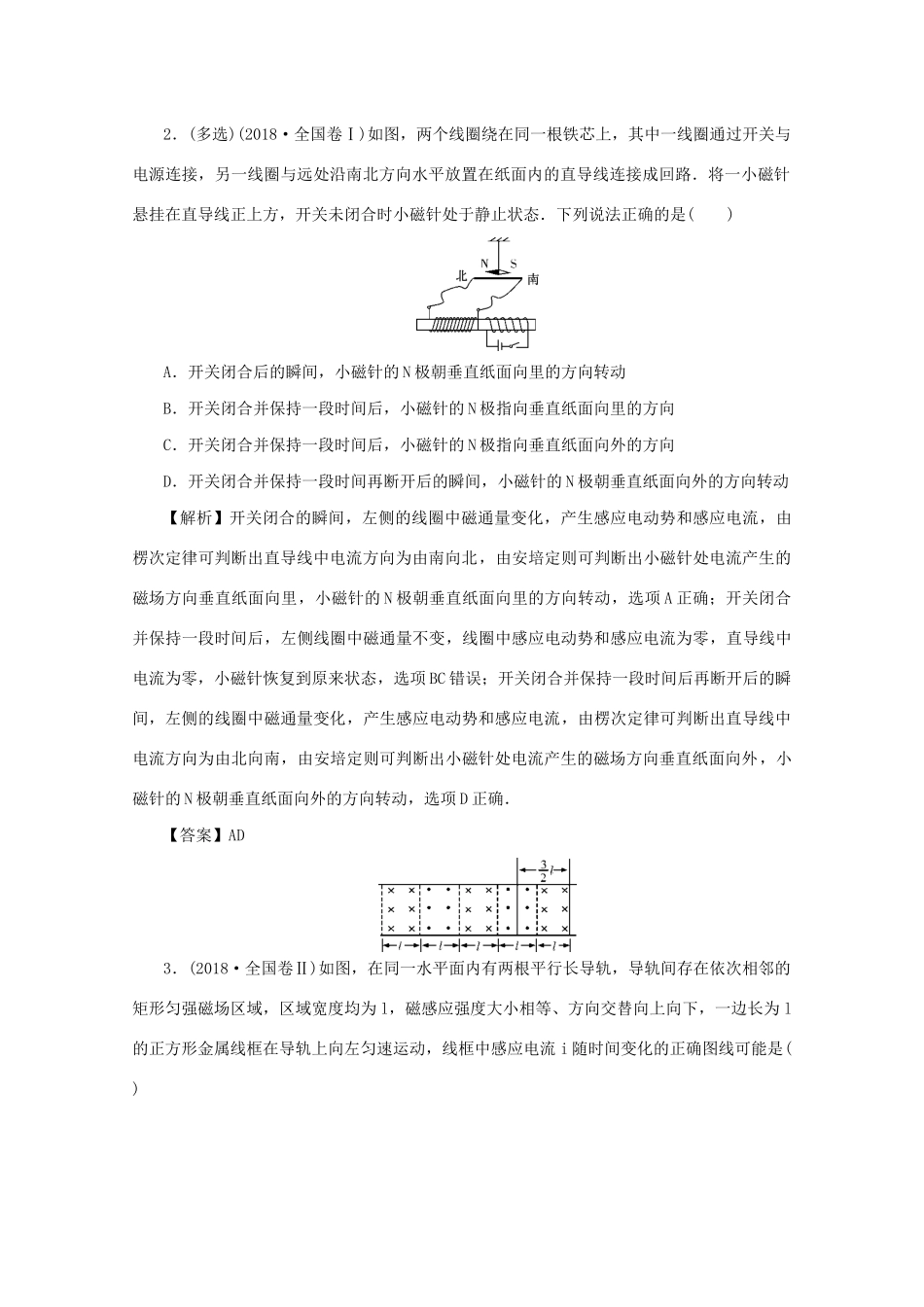 （名师导学）高考物理总复习 第十章 章末总结 提高教学案 新人教版-新人教版高三全册物理教学案_第3页