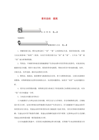 （名师导学）高考物理总复习 第十章 章末总结 提高教学案 新人教版-新人教版高三全册物理教学案