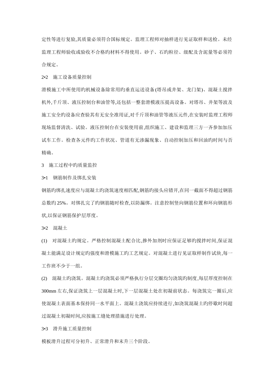 水泥筒仓滑模施工监理质量控制_第2页