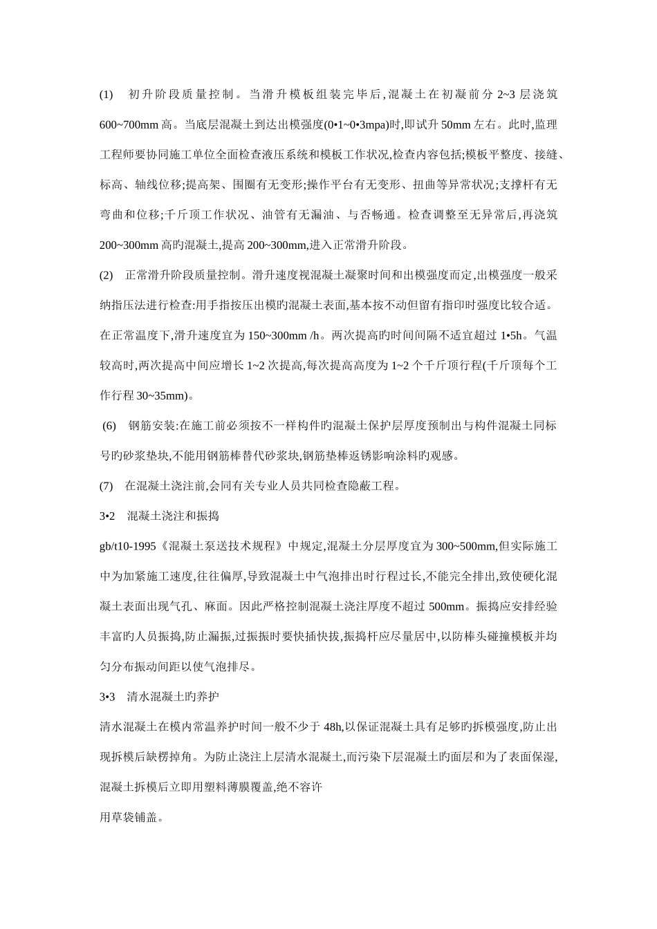 水泥筒仓滑模施工监理质量控制_第3页