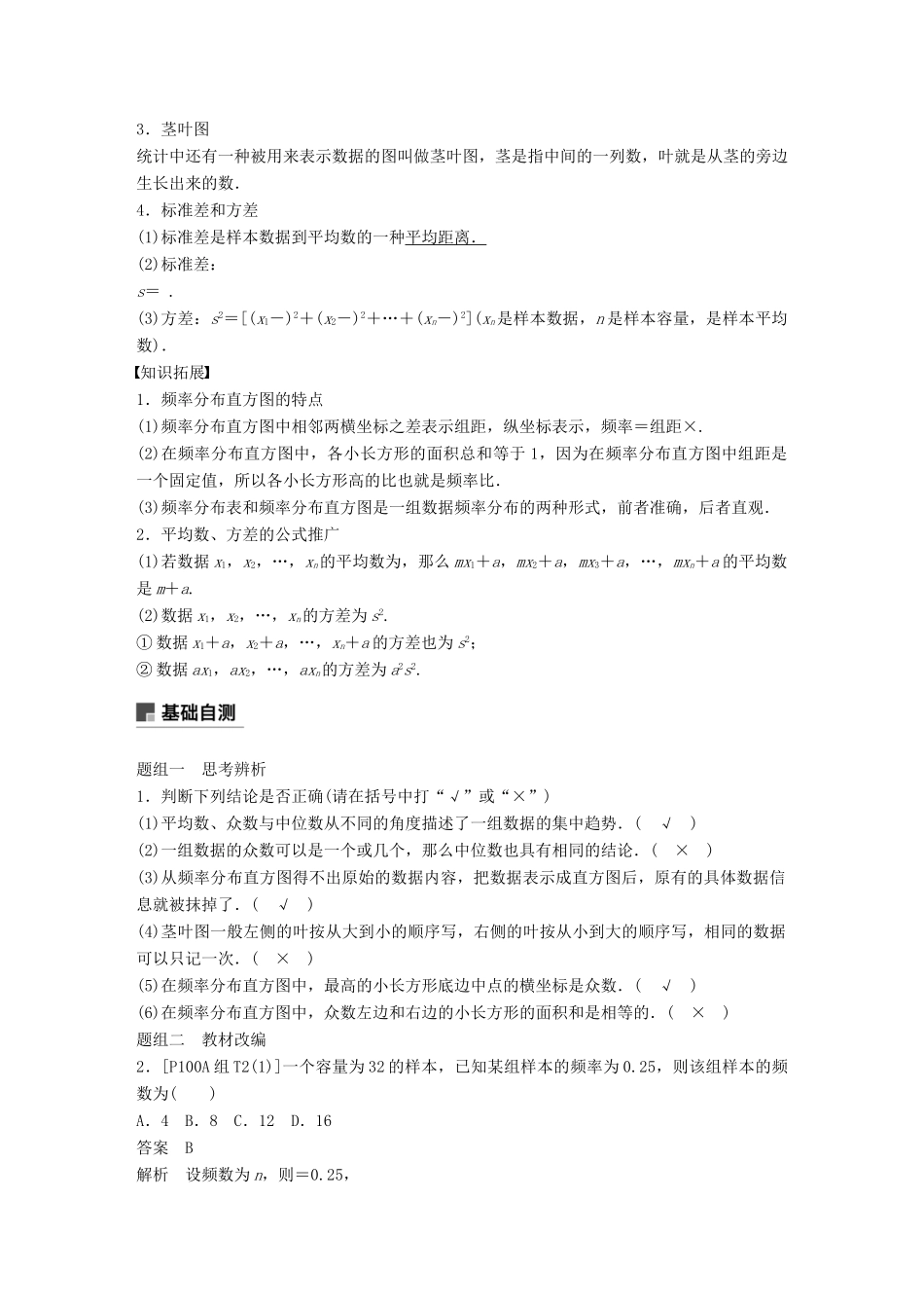 （全国通用）高考数学大一轮复习 第十一章 统计与统计案例 11.2 用样本估计总体学案-人教版高三全册数学学案_第2页