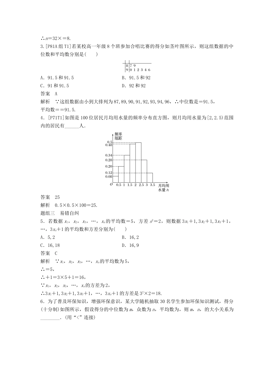 （全国通用）高考数学大一轮复习 第十一章 统计与统计案例 11.2 用样本估计总体学案-人教版高三全册数学学案_第3页