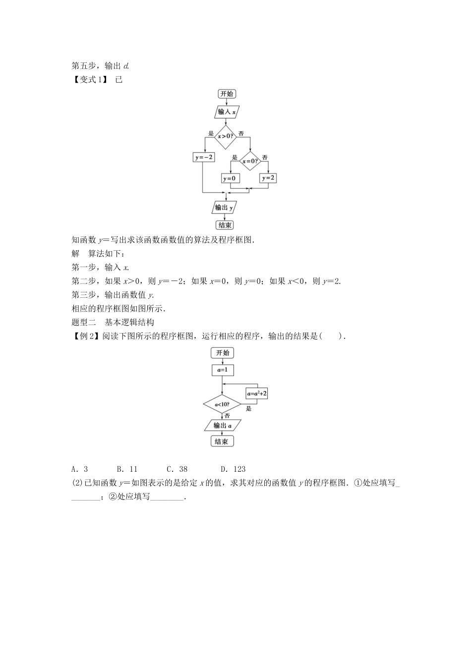 （全面突破）2014高考数学最新一轮复习 必考题型巩固提升 13.3程序框图与算法语句学案_第3页