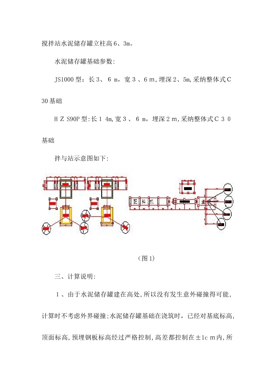 水泥罐抗倾覆验算_第2页