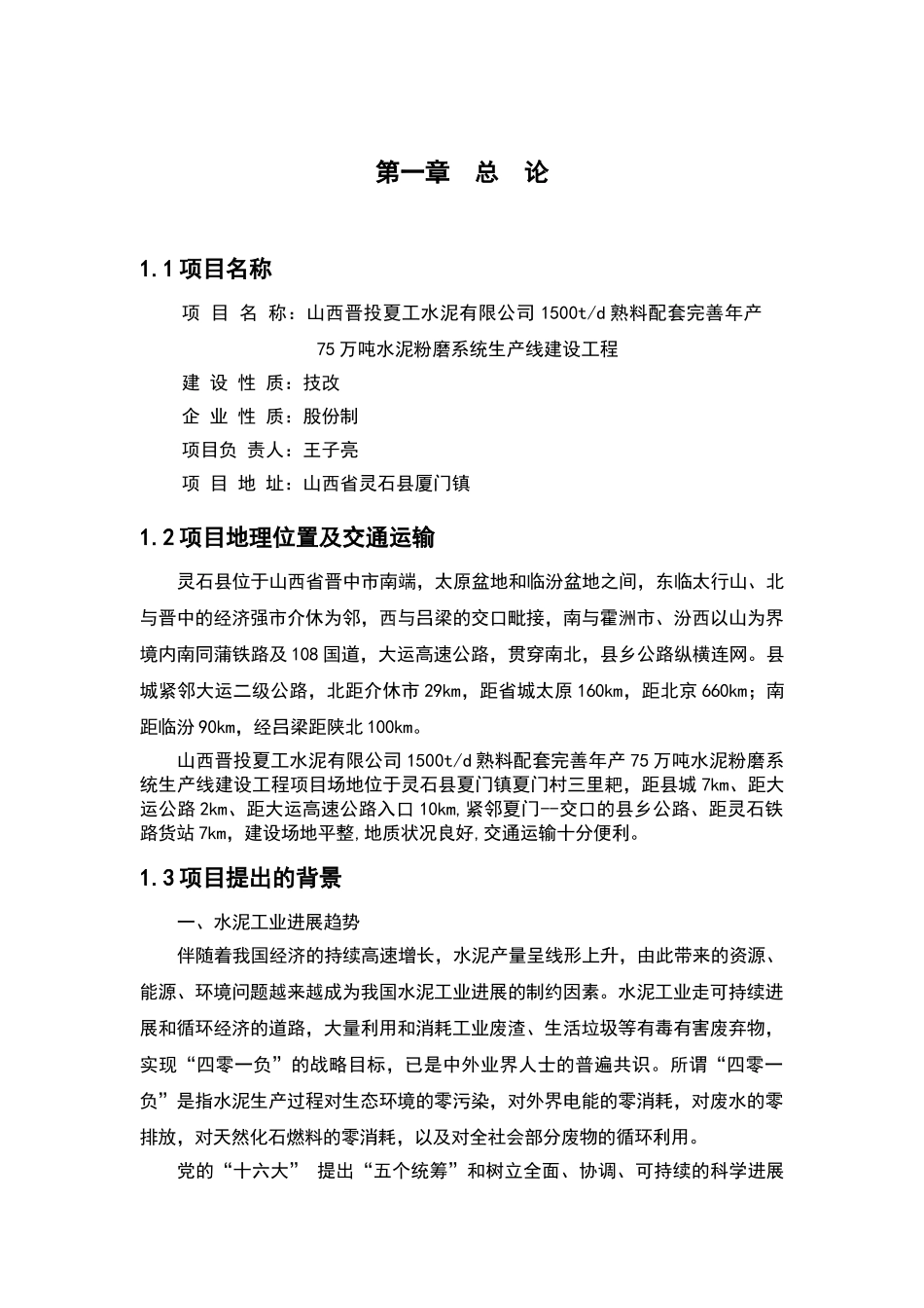 水泥粉磨系统生产线建设工程项目可行性研究报告书书_第3页