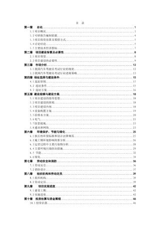 水泥粉磨系统生产线建设工程项目可行性研究报告书书