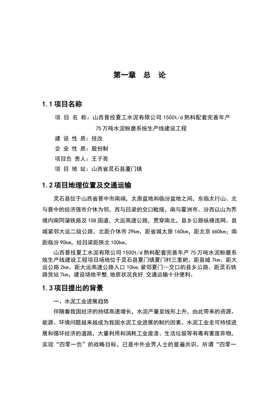水泥粉磨系统生产线建设工程项目可行性研究报告_第2页