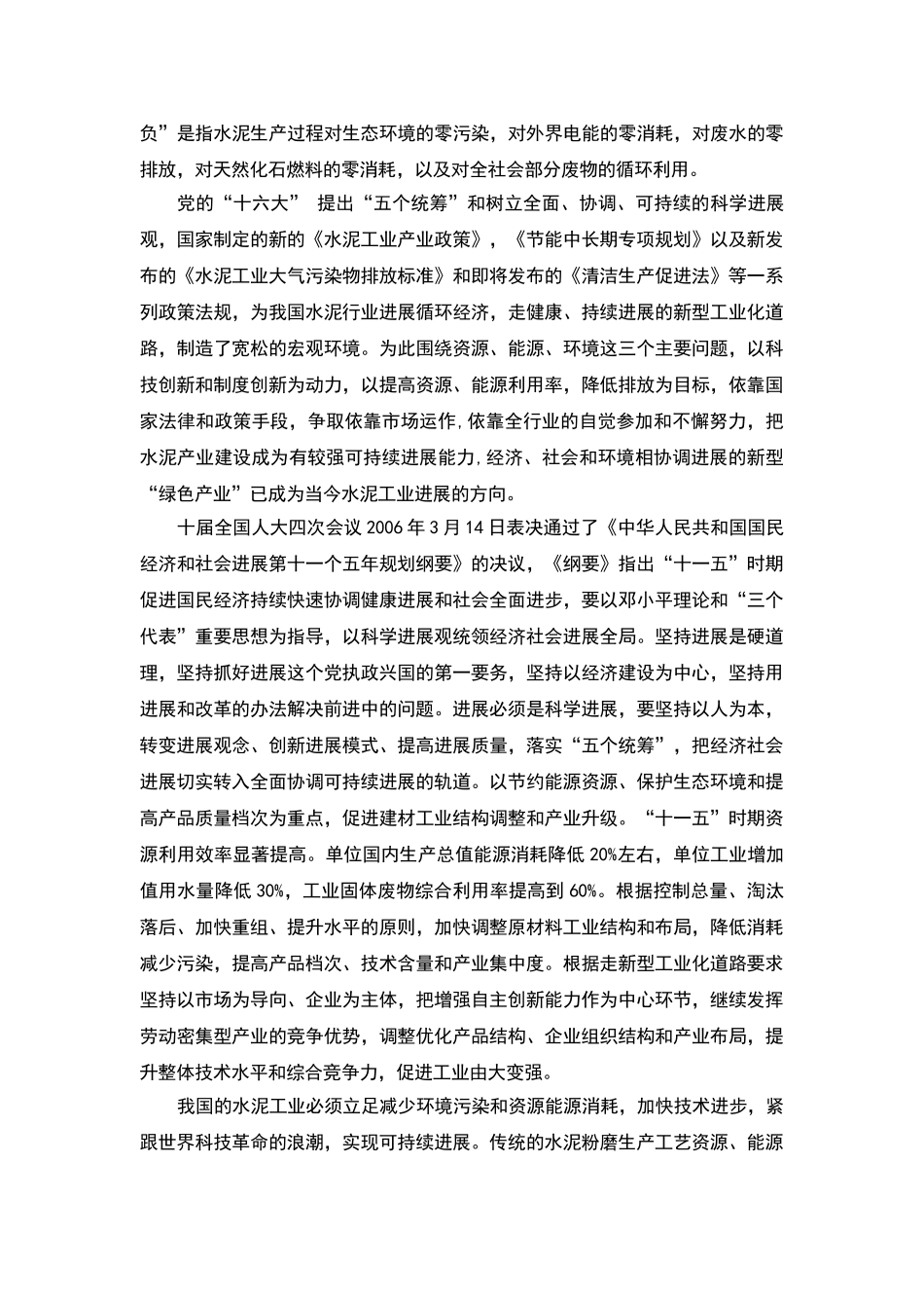 水泥粉磨系统生产线建设工程项目可行性研究报告_第3页