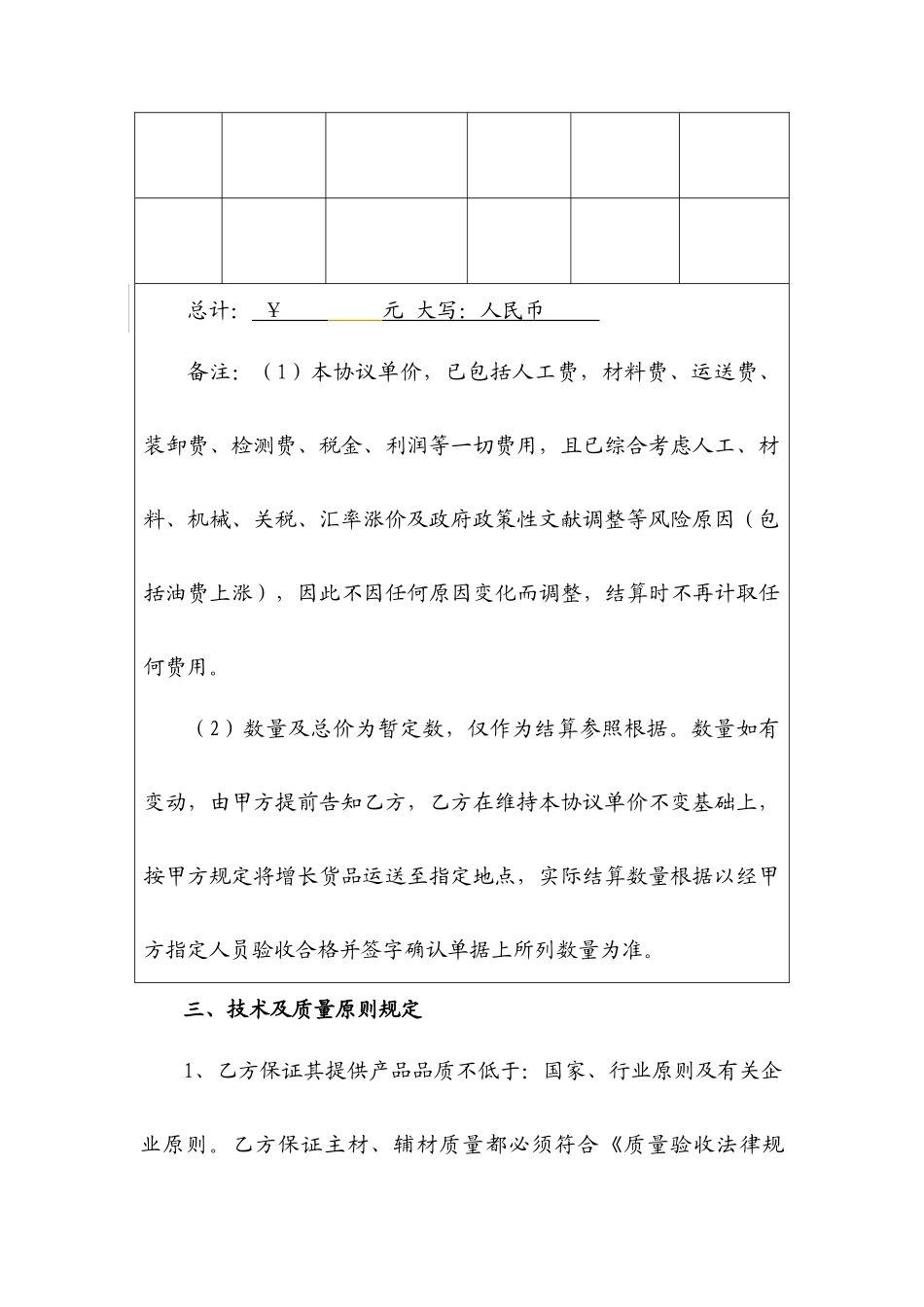 水泥采购合同_第2页