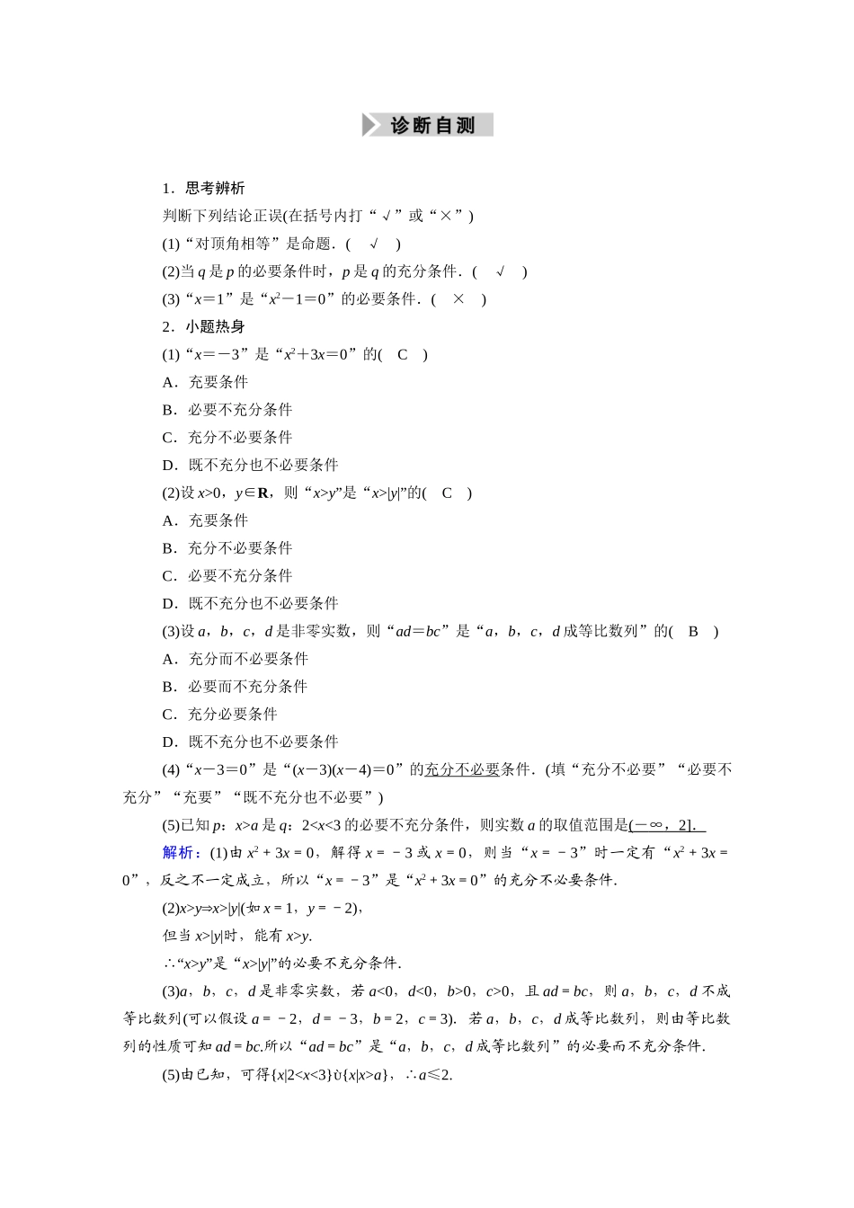 （山东专用）2021新高考数学一轮复习 第一章 集合与常用逻辑用语 1.2 充分条件与必要条件学案（含解析）-人教版高三全册数学学案_第2页