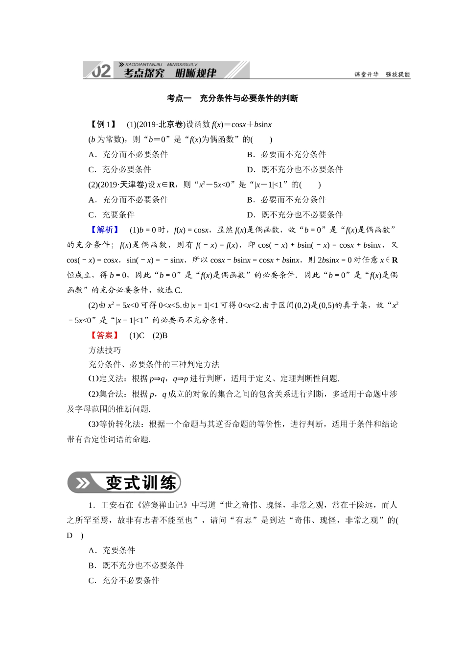 （山东专用）2021新高考数学一轮复习 第一章 集合与常用逻辑用语 1.2 充分条件与必要条件学案（含解析）-人教版高三全册数学学案_第3页