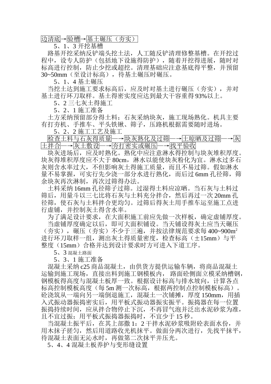 水泥道路施工方案_第2页