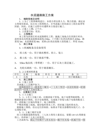 水泥道路施工方案