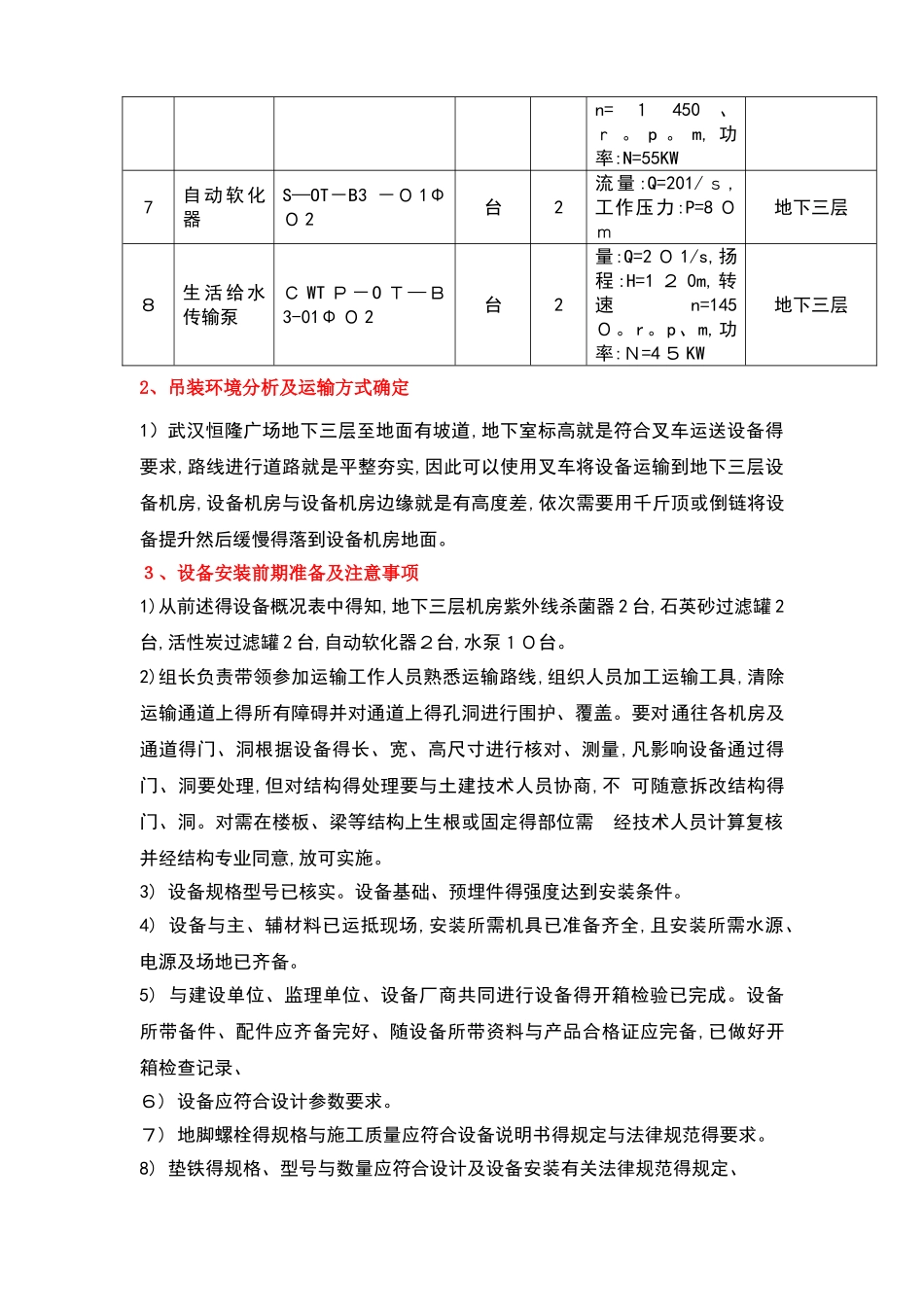 水泵运输方案_第2页