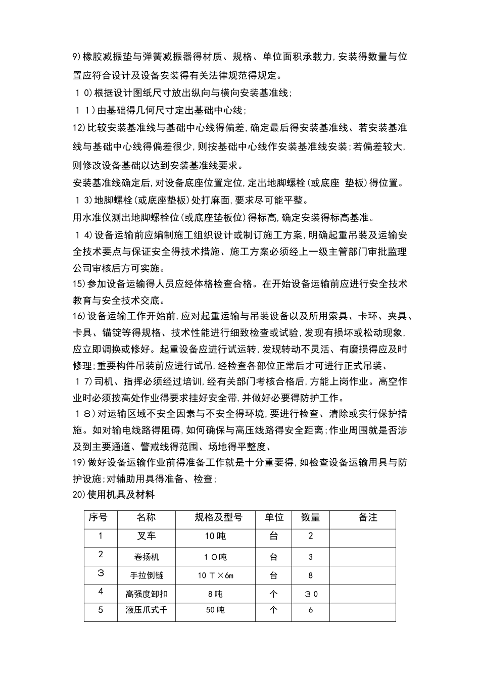 水泵运输方案_第3页