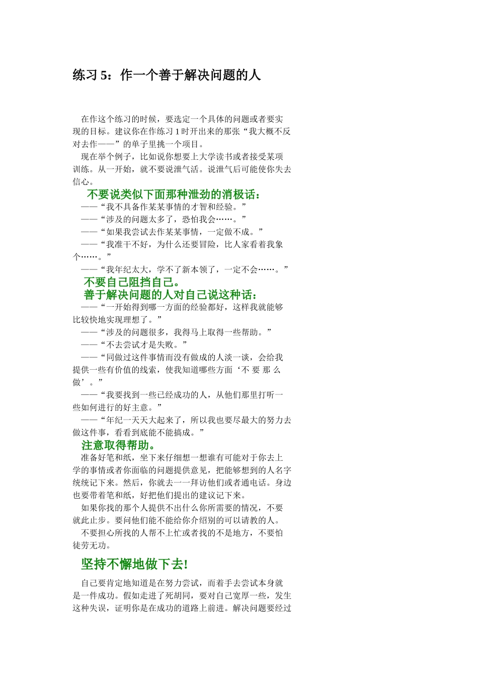 练习5：作一个善于解决问题的人_第1页
