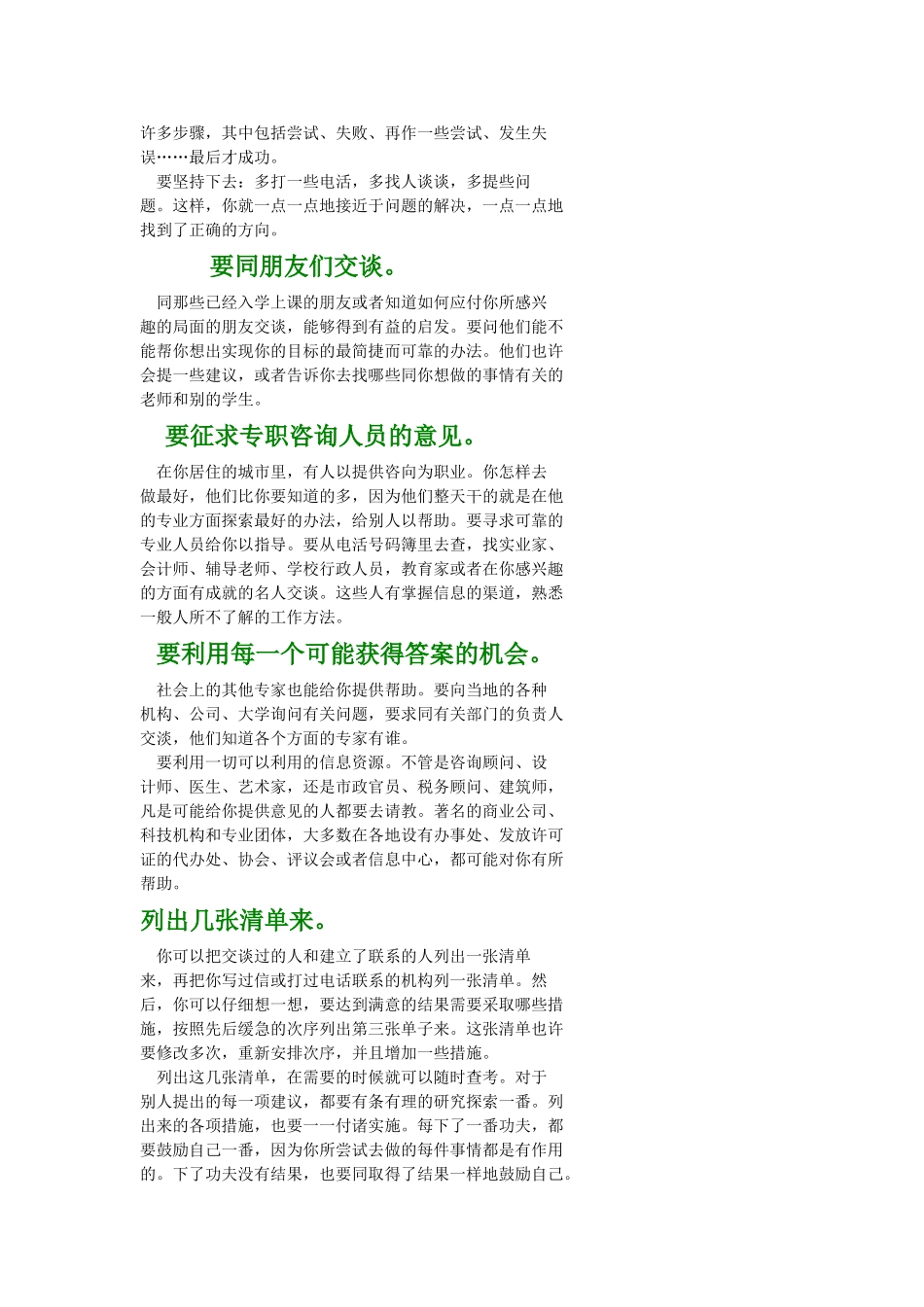 练习5：作一个善于解决问题的人_第2页