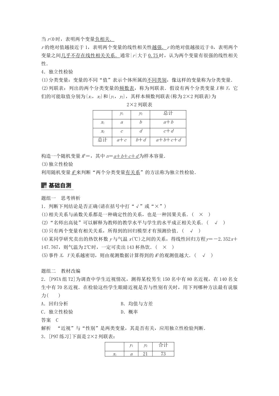 （全国通用）高考数学大一轮复习 第十一章 统计与统计案例 11.3 变量间的相关关系、统计案例学案-人教版高三全册数学学案_第2页