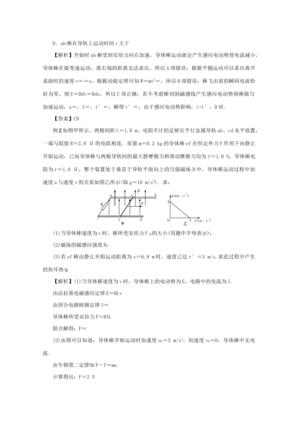 （名师导学）高考物理总复习 第十章 专题突破（十）电磁感应中的导轨杆模型教学案 新人教版-新人教版高三全册物理教学案_第2页