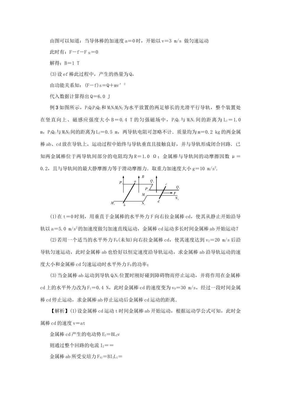 （名师导学）高考物理总复习 第十章 专题突破（十）电磁感应中的导轨杆模型教学案 新人教版-新人教版高三全册物理教学案_第3页