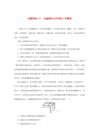 （名师导学）高考物理总复习 第十章 专题突破（十）电磁感应中的导轨杆模型教学案 新人教版-新人教版高三全册物理教学案
