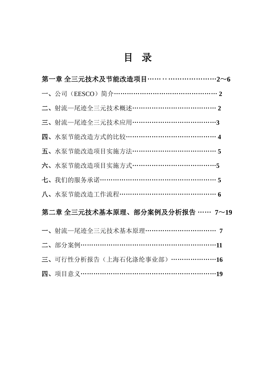 水泵、风机节能评估报告_第1页