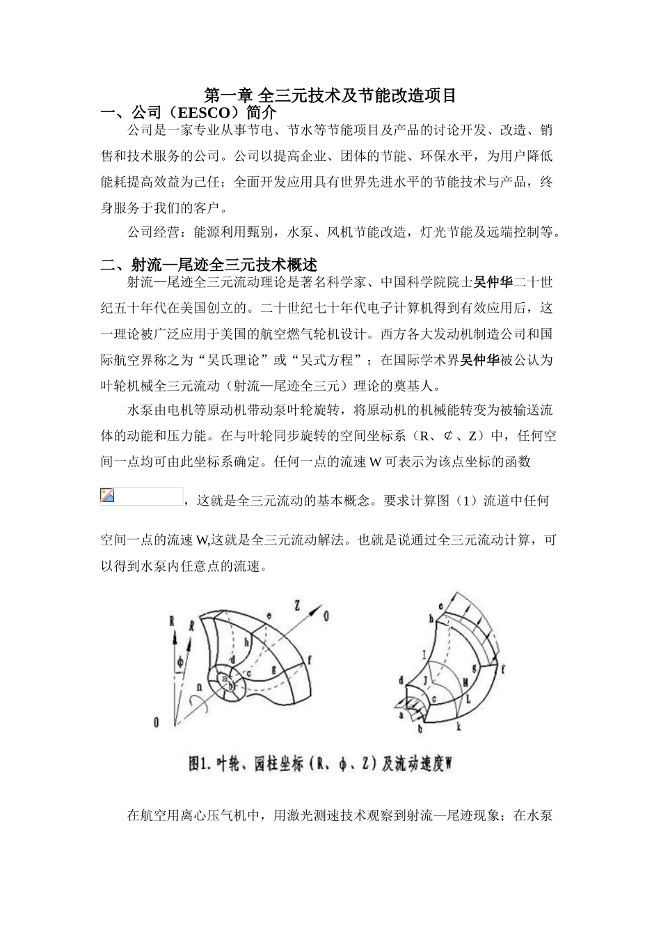 水泵、风机节能评估报告_第2页