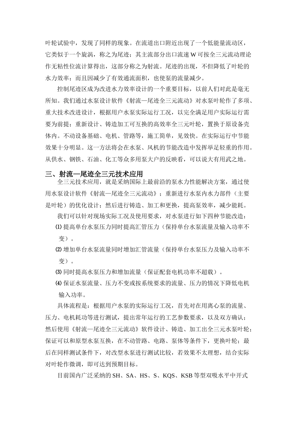 水泵、风机节能评估报告_第3页