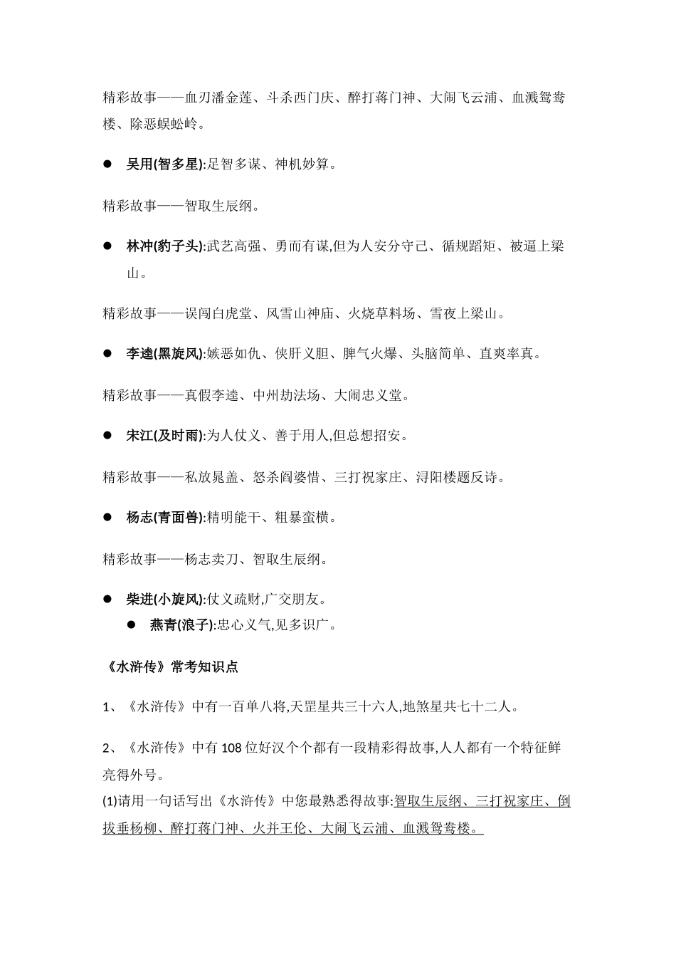 水浒传知识点_第2页