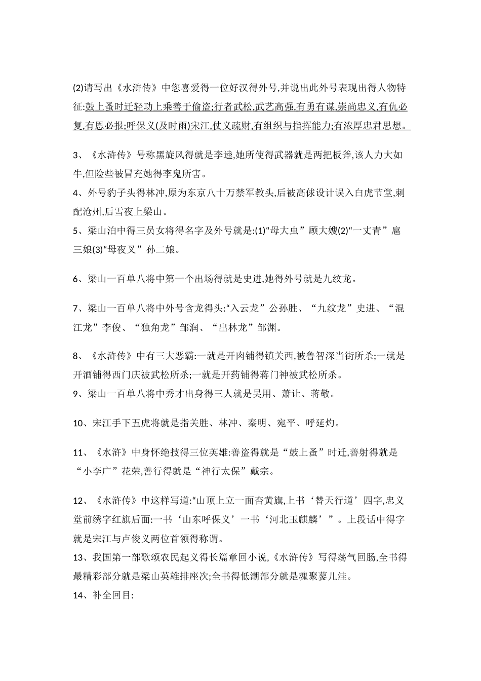 水浒传知识点_第3页