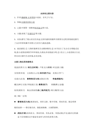 水浒传知识点