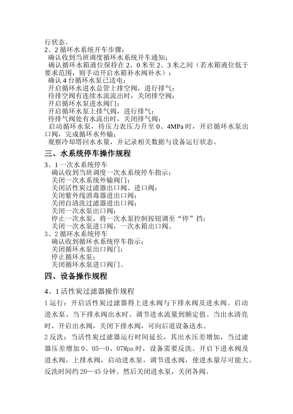 水泵房操作规程_第3页