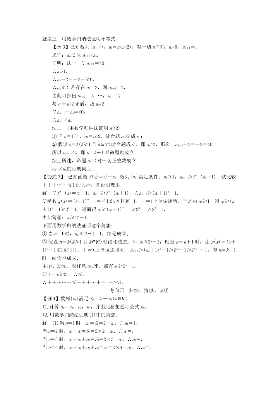 （全面突破）2014高考数学最新一轮复习 必考题型巩固提升 13.4数学归纳法学案_第3页