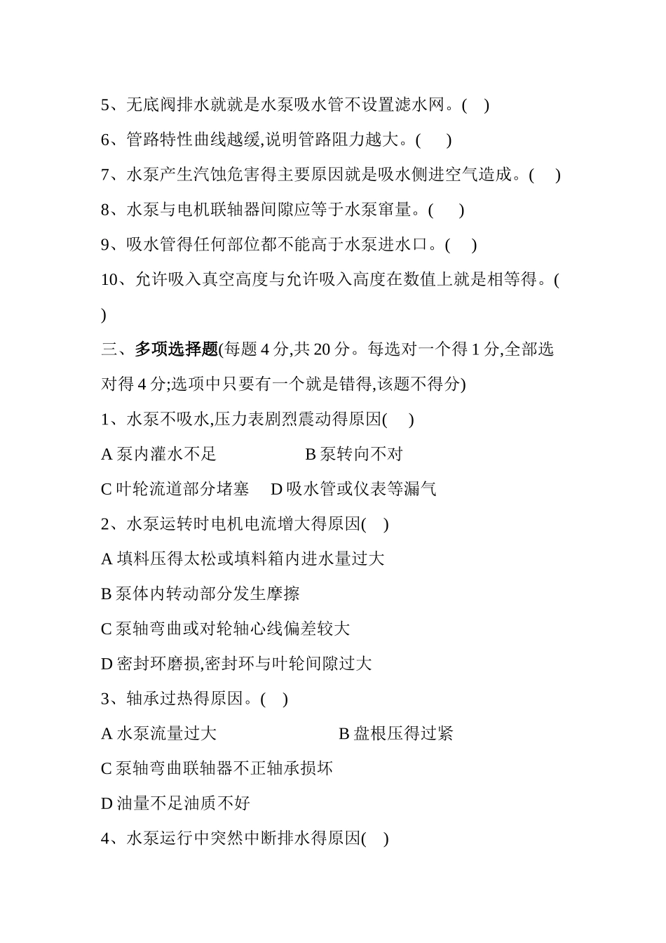 水泵工B卷试题及答案_第2页