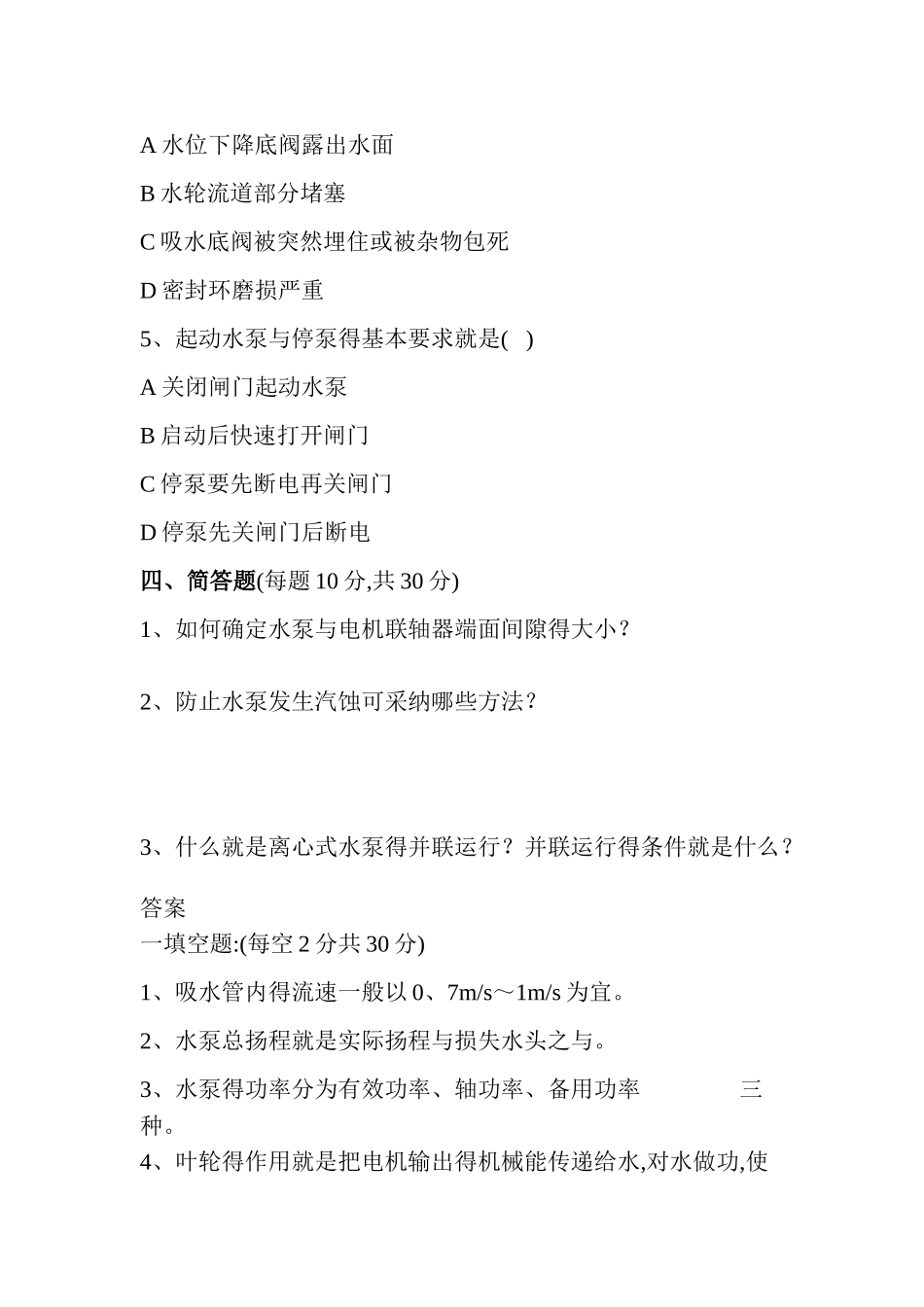 水泵工B卷试题及答案_第3页