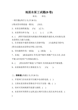 水泵工B卷试题及答案