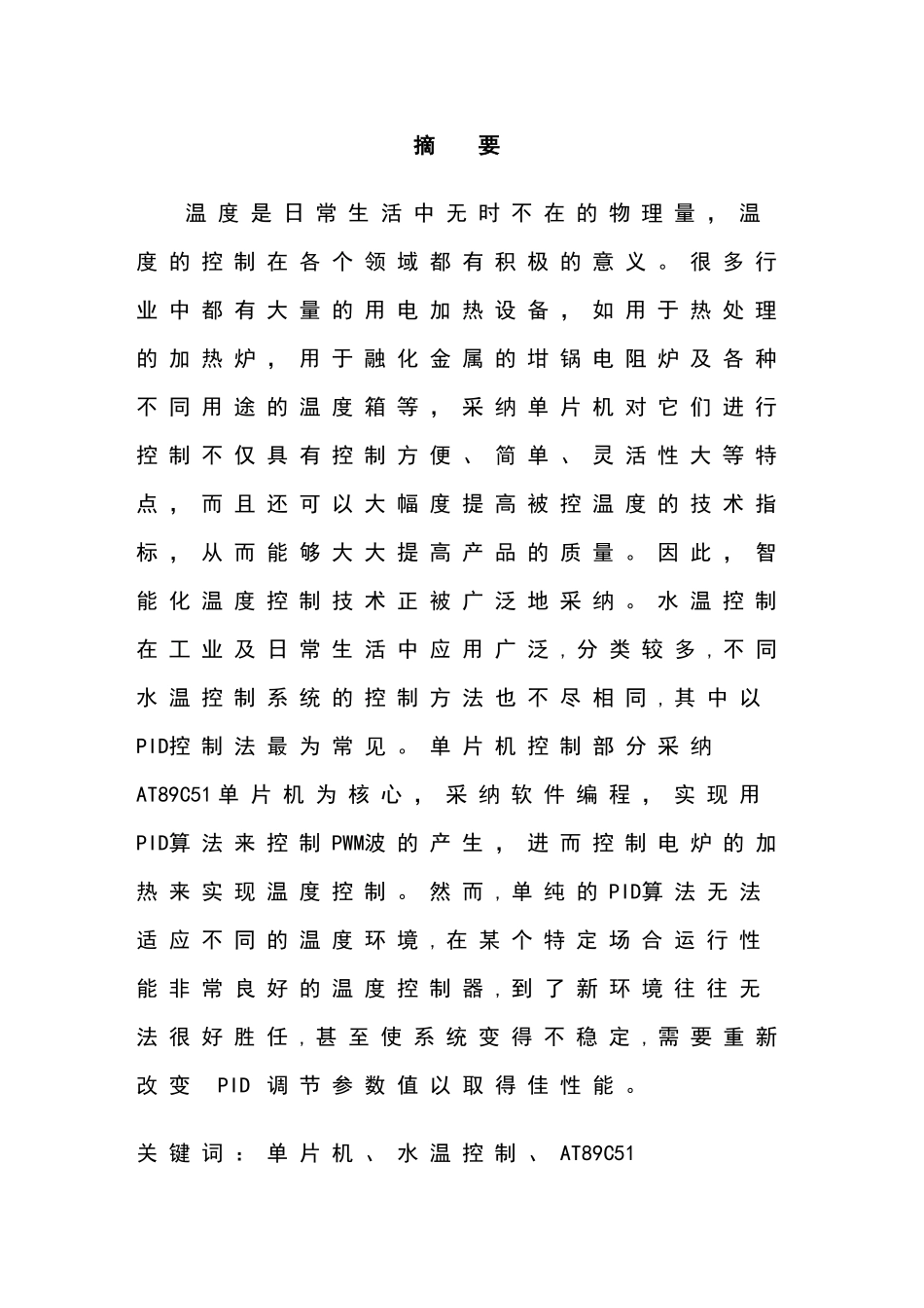 水温控制系统设计03学位论文_第1页