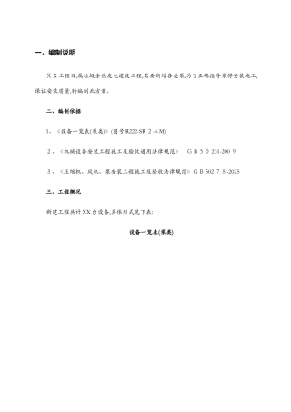 水泵拆除及安装施工方案