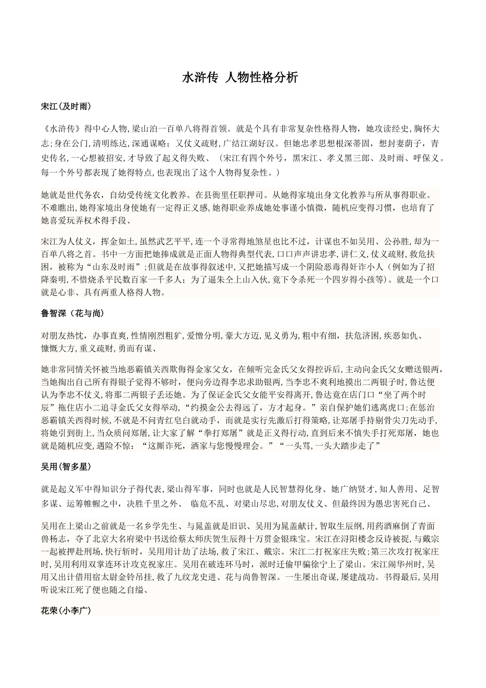 水浒传-人物性格分析_第1页