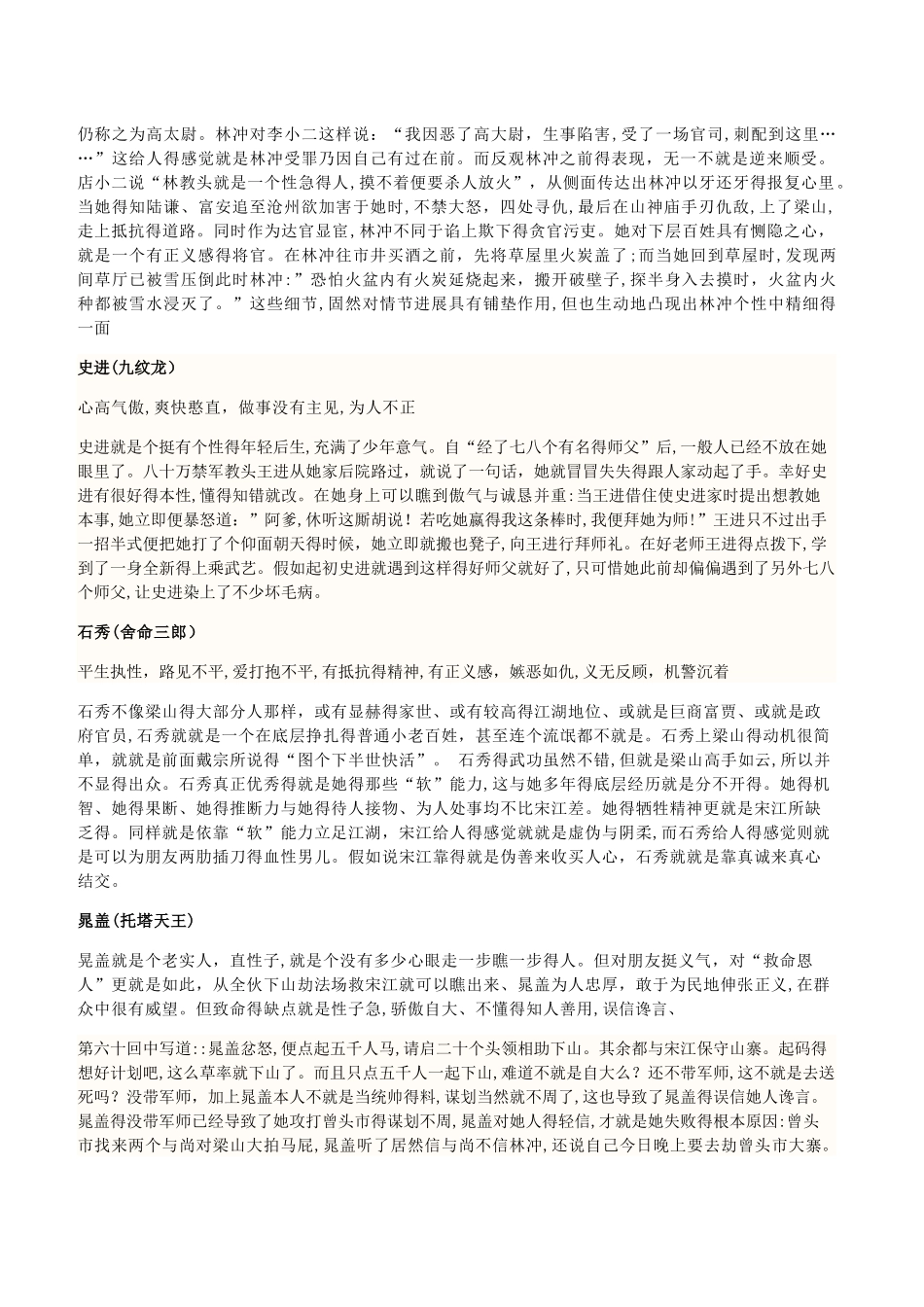 水浒传-人物性格分析_第3页