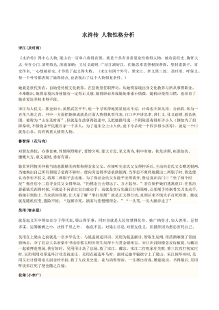 水浒传-人物性格分析