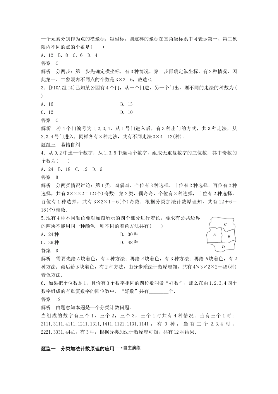 （全国通用）高考数学大一轮复习 第十章 计数原理 10.1 分类加法计数原理与分步乘法计数原理学案-人教版高三全册数学学案_第2页