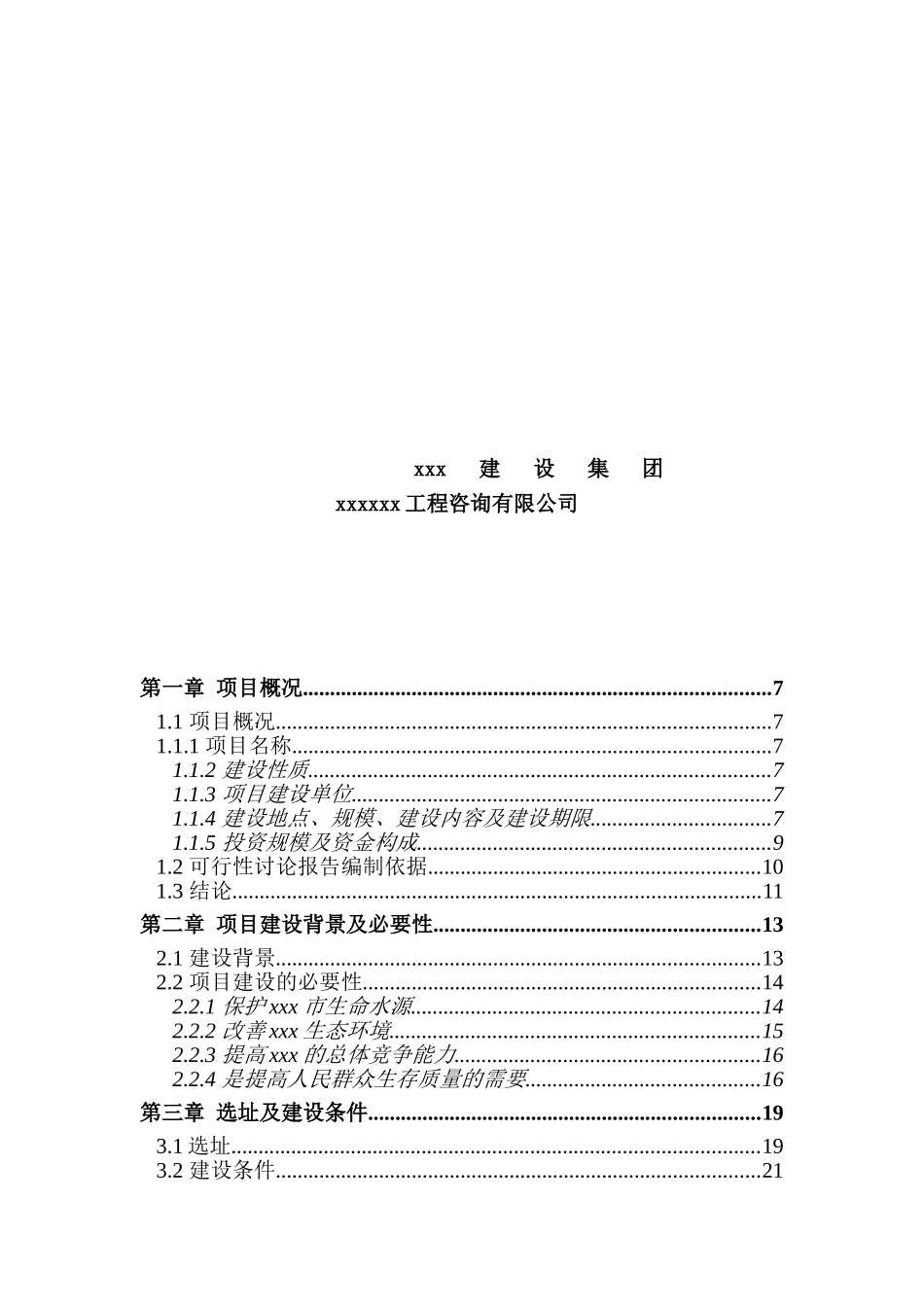 水源保护区生态环境建设示范工程可行性研究报告_第3页